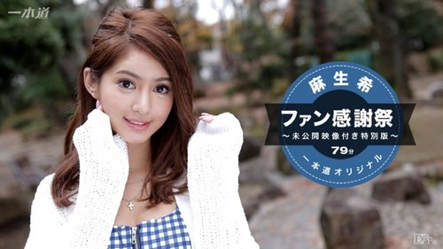 Nozomi Aso Đặc Biệt Tri Ân Fan: Không Cắt Ghép Cumshot & Creampie Idol