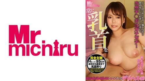 愛川ゆめ 25歳 健康的なお姉さんが乳首いじり責め、巨乳中出し
