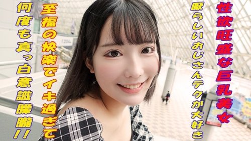 雪乃の巨乳オナニーと顔射 - 無修正高画質