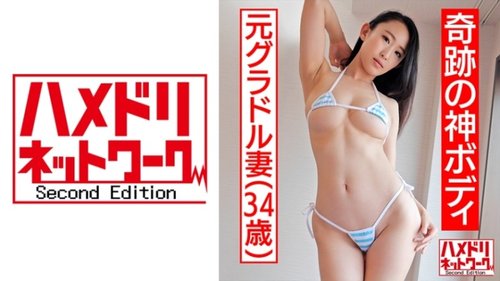 美和子2：素人熟女が巨乳で中出しされる