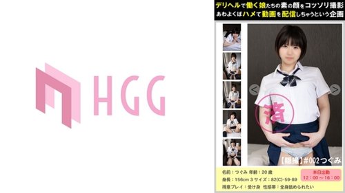 แอบถ่ายใบหน้าที่แท้จริงของสาวๆ ที่ทำงานที่ Deriheru อย่างลับๆ - สึกุมิ