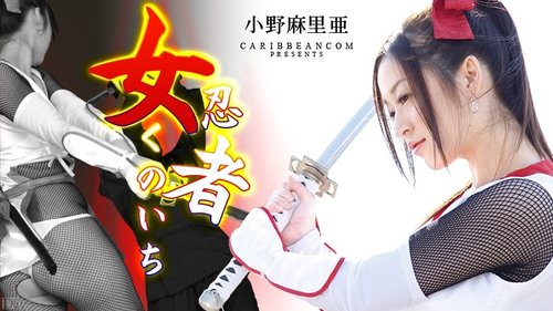 Nữ Ninja Kunoichi Ono Maria – Không Cắt Ghép và Tiếp Xúc Ngoài Trời