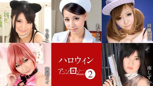 Halloween Infirmière Cosplay Grosses Seins: Creampie, Gorge Profonde, 69 à Trois