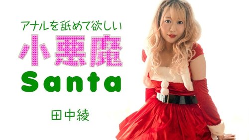 Ông già Noel quỷ nhỏ muốn tôi liếm hậu môn của anh ta: Nhập vai Giáng sinh không kiểm duyệt