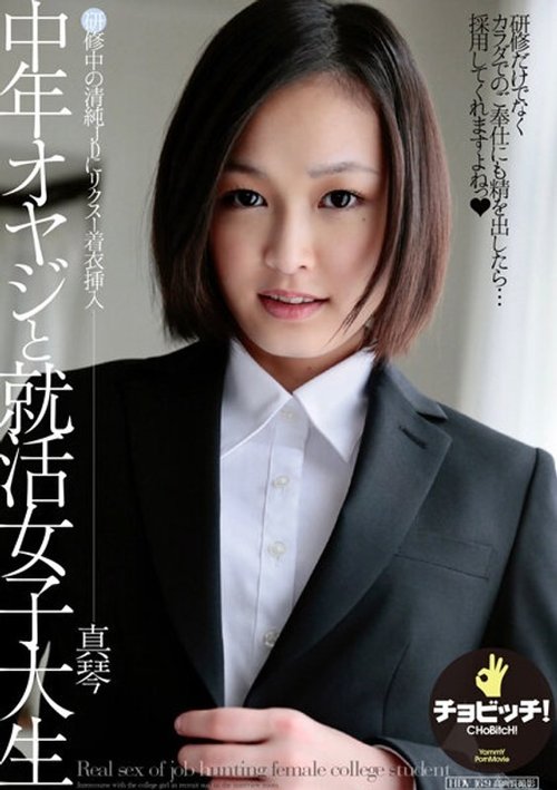 นักศึกษาสาวหางาน Makoto Takeuchi ถูกชายวัยกลางคนบงการ