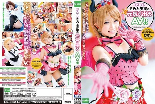 EKDV-527 Kimi & Ayumi Cosplay Maid Squirt Creampie Uncensored