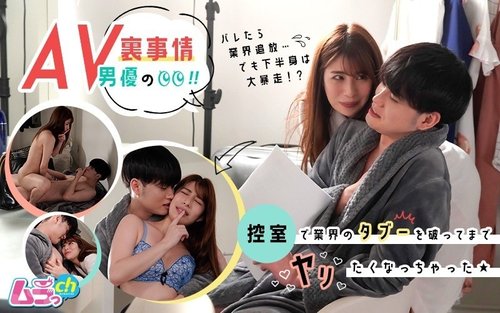 AV男優が待合室で禁断行為！高画質巨乳美女のリバースカウガール