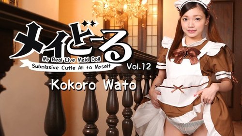 HEYZO-1779 — เมดดอลล์ Vol.12 ~ตุ๊กตาเซ็กส์ที่เชื่อฟังเจ้านาย~ - Wato Kokoro