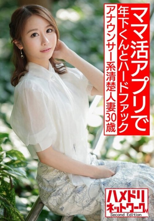 HMDNV-543: 人妻不倫、年下イケメンと敏感熟女が絶頂潮吹き