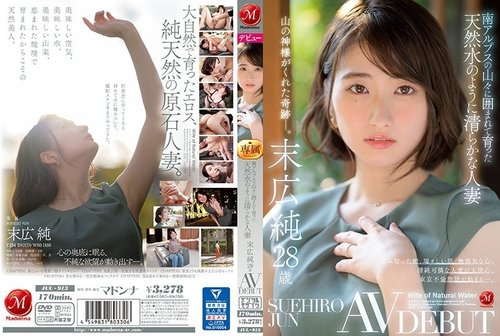 JUN SUEHIRO Uncensored Leaked: 28-Year-Old Married Woman's AV Debut