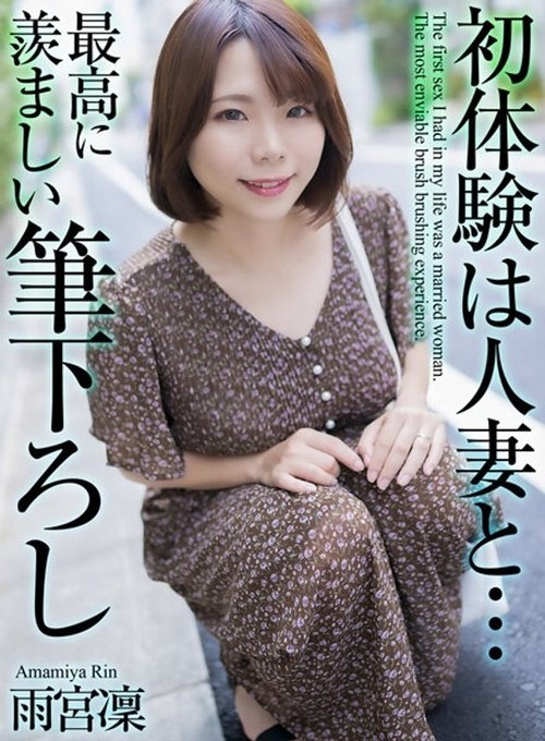 MASE-048: 4K Ma première fois avec une femme mariée Rin Amemiya