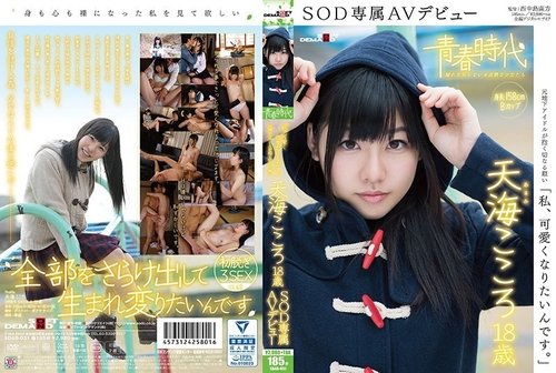 Amami Kokoro 18 Tuổi Ra Mắt: 'Tôi Muốn Dễ Thương' Không Che