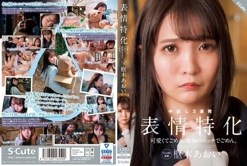 Aoi Kururugi Unzensierter Leak: So Süß, Unglaubliche Gesichtsausdrücke