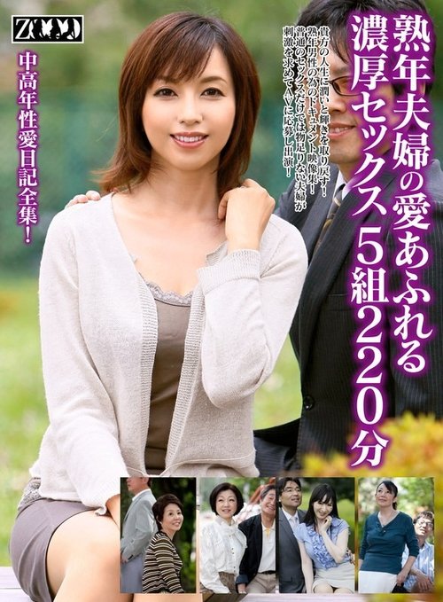 ZOOO-047: Mature Couples Passionate Sex - 5 Couples 220 Minutes